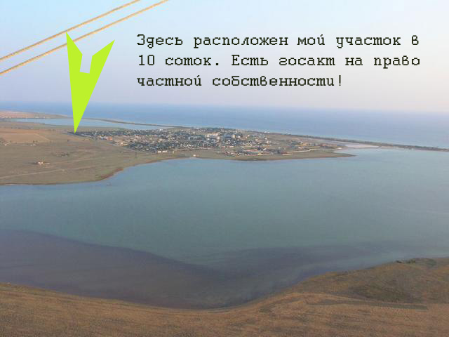 Земельный участок в Крыму на курорте п. Штормовое - пригород  Евпатории , на берегу моря! Всего за 21 000 $